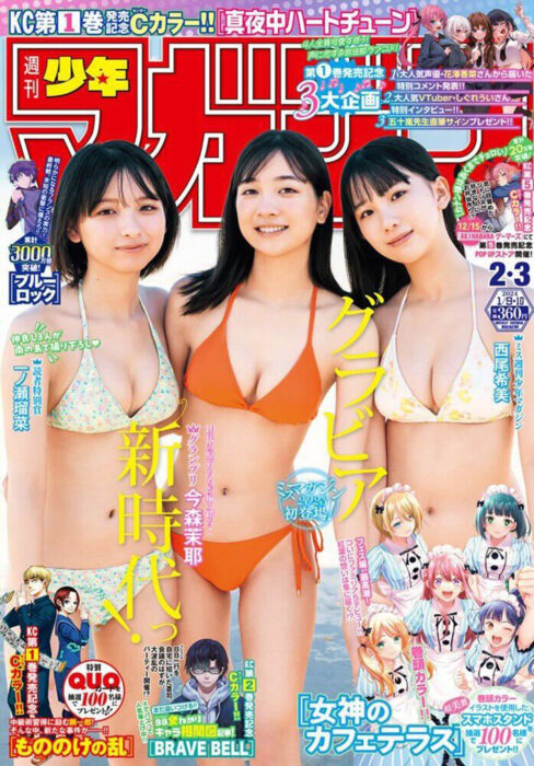 週刊少年マガジン 2・3号 表紙