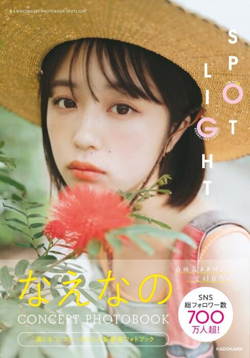 なえなのCONCEPT PHOTOBOOK「SPOTLIGHT」表紙