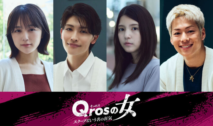 Qrosの女 メインビジュアル