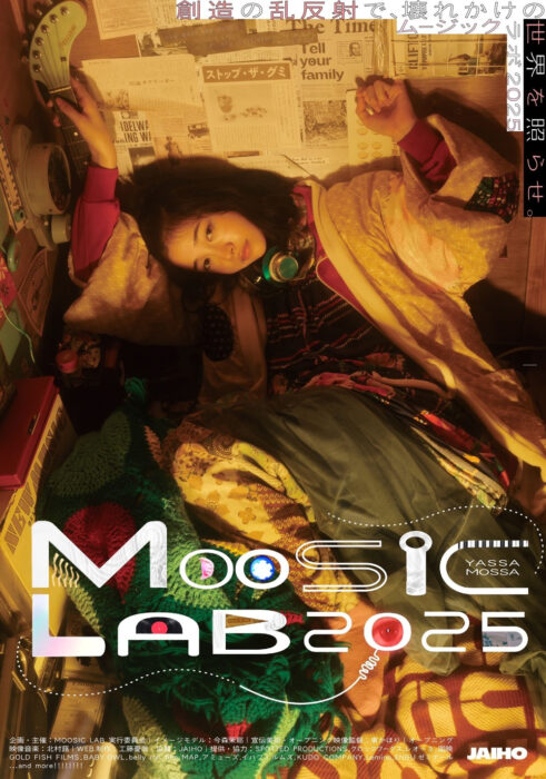 「MOOSIC LAB2025」ポスタービジュアル