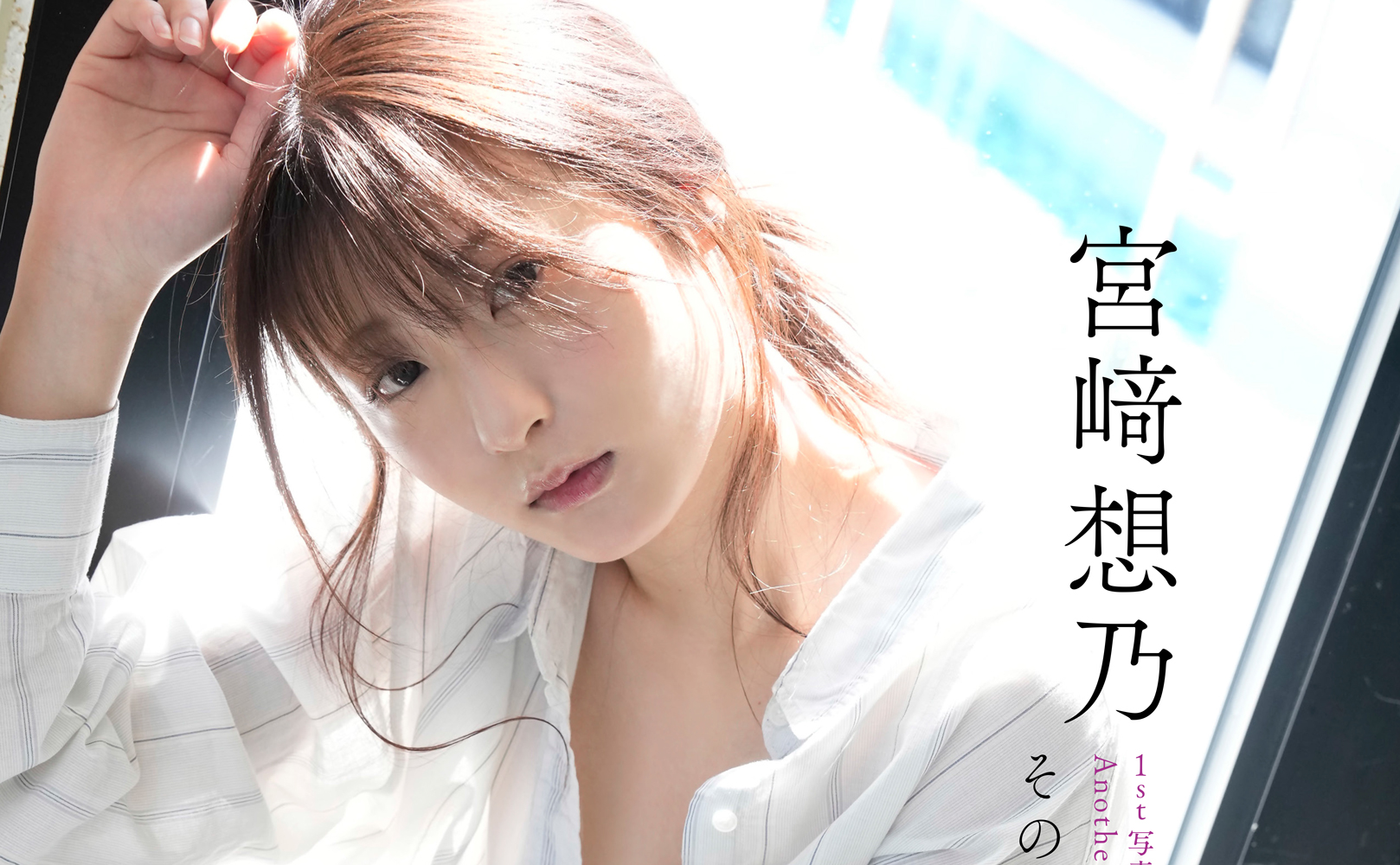 デジタル写真集「その魔法は解けない――」発売 | seju