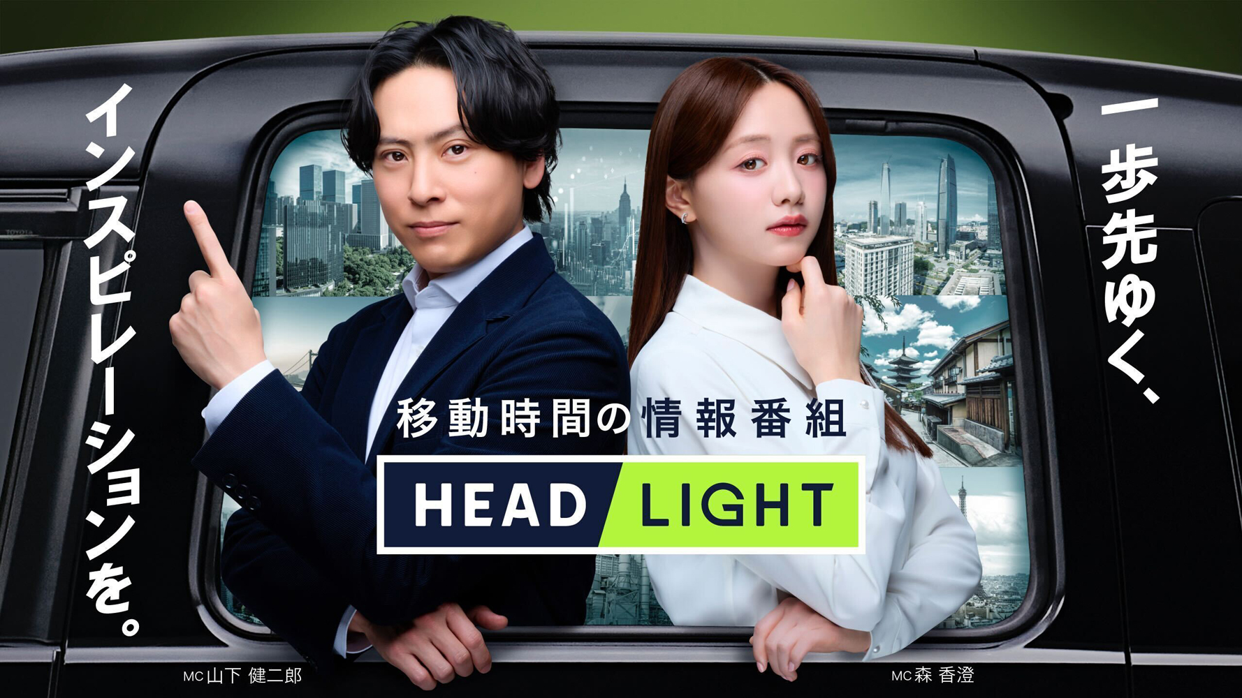 HEADLIGHT」MC継続決定 | seju