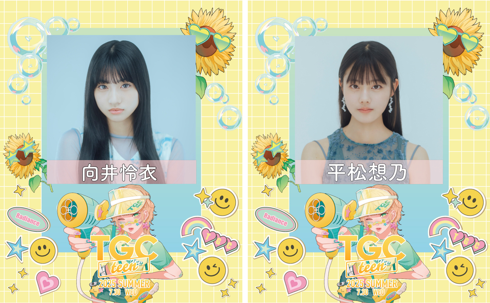 向井・平松 出演告知画像
