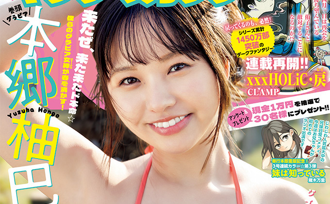 雑誌「ヤングマガジン」掲載 | seju