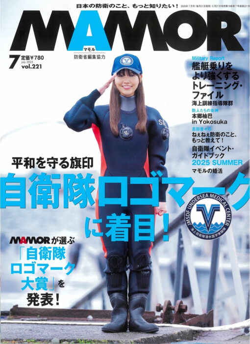 「MAMOR」表紙