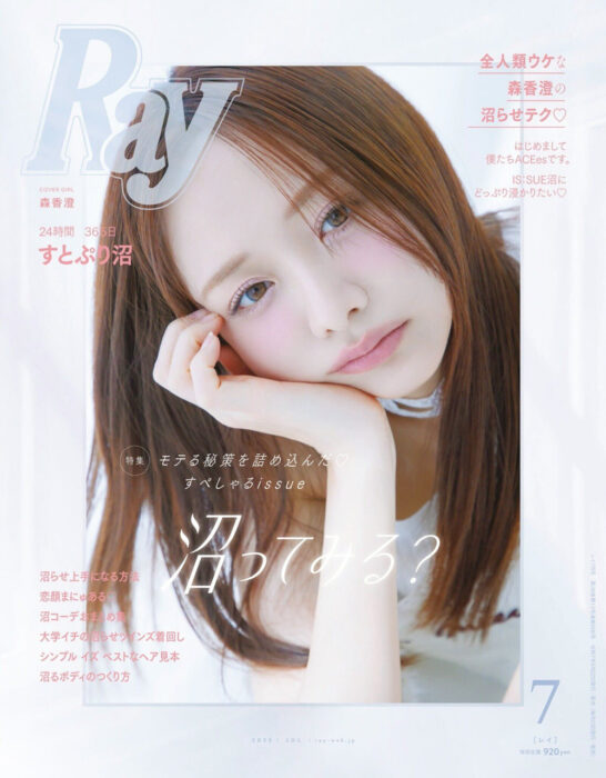 「Ray」7月号 表紙