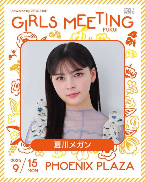 夏川 出演告知画像