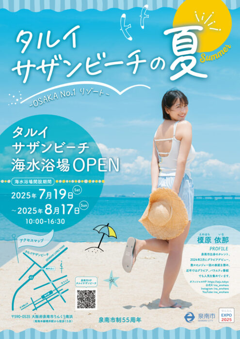 「タルイサザンビーチの夏-OSAKA No.1リゾート！-」ポスター
