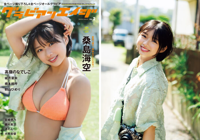 表紙 / 桑島 掲載カット