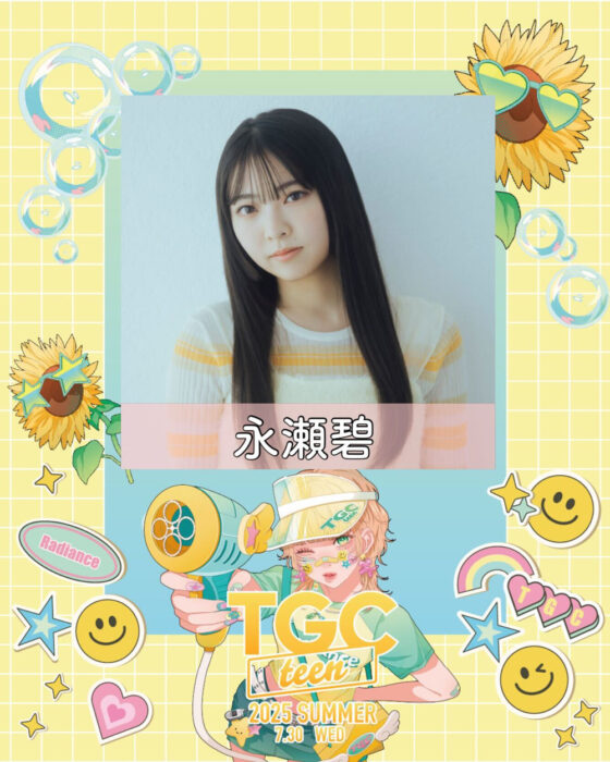 永瀬 出演告知画像