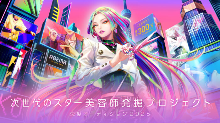 恋髪 キービジュアル