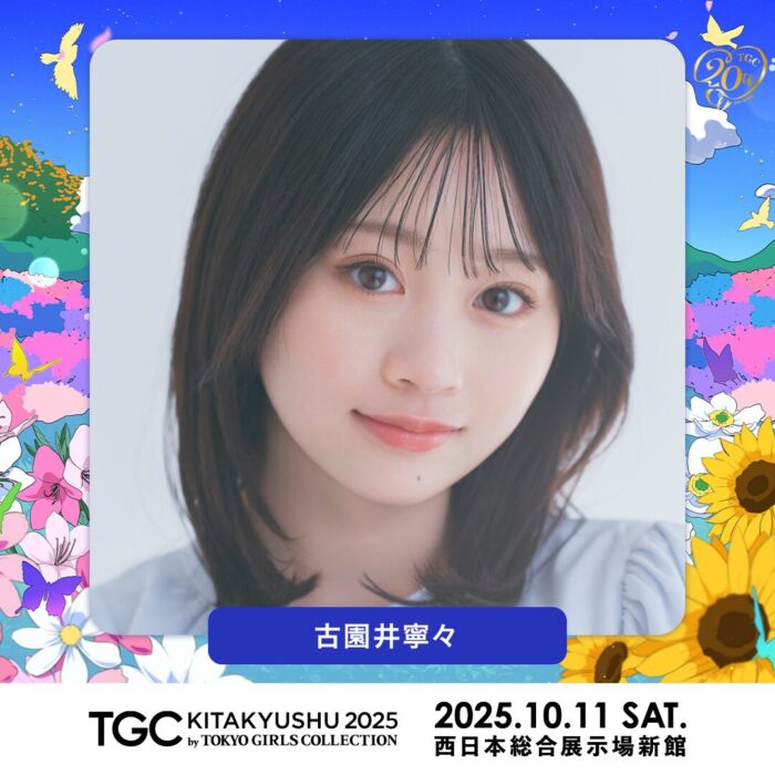 古園井 出演告知画像