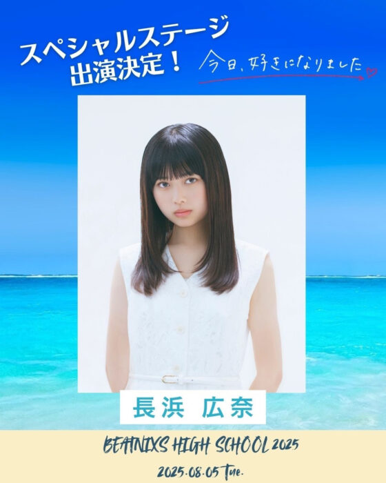 長浜 出演告知画像