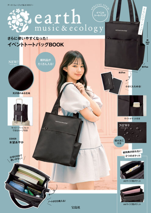 「earth music＆ecology」表紙