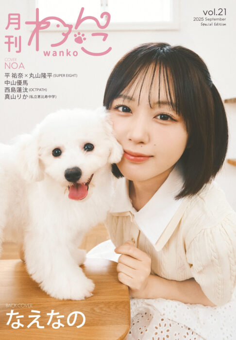 「月刊わんこvol.21」裏表紙