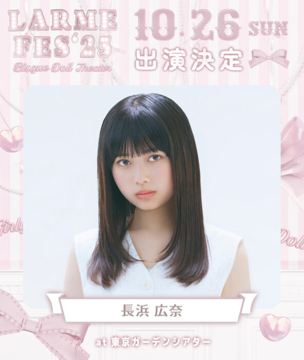 長浜 出演告知