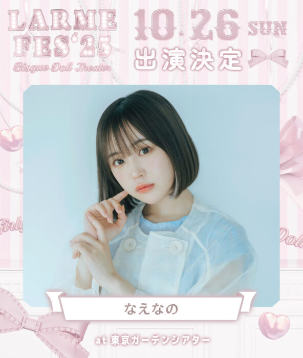 なえなの 出演告知