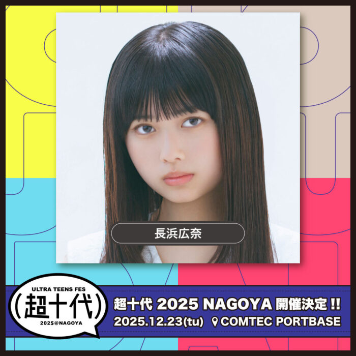 長浜広奈