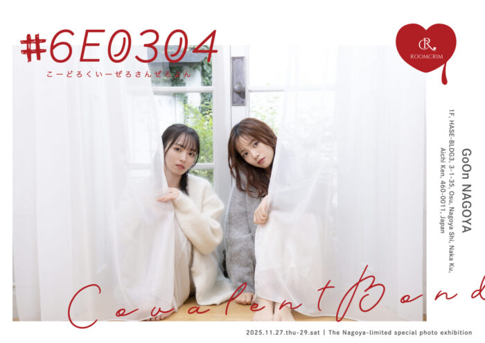 ♯6E0304×ROOMCRIM -Covalent bond-