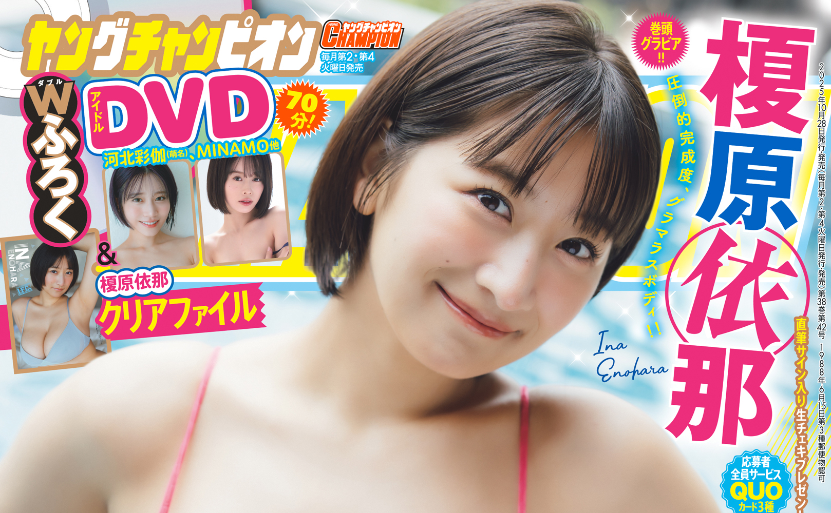 雑誌「ヤングチャンピオン」掲載