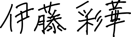 伊藤 彩華