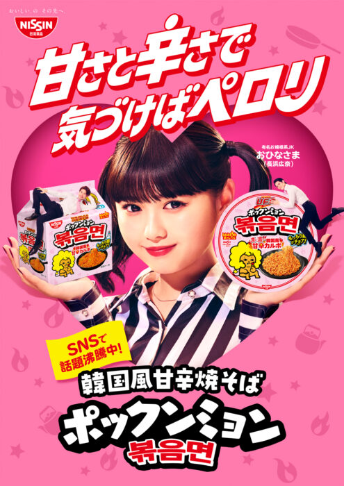 日清焼そば ポックンミョン