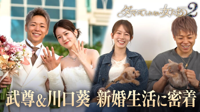 ダマってられない女たち