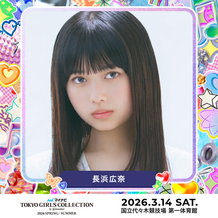 マイナビ TGC 2026 S/S 長浜広奈