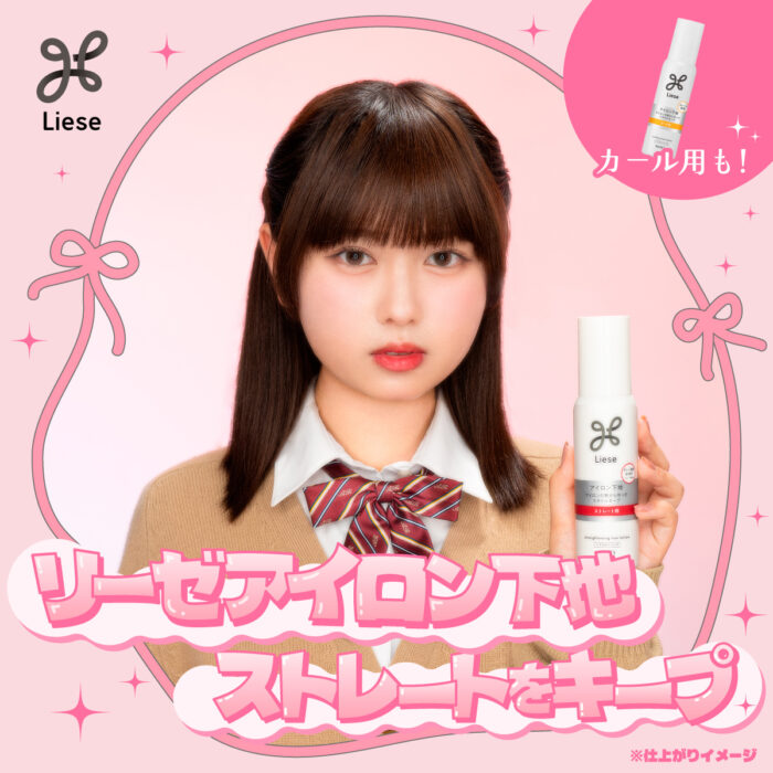 リーゼ アイロン下地 ストレート用
