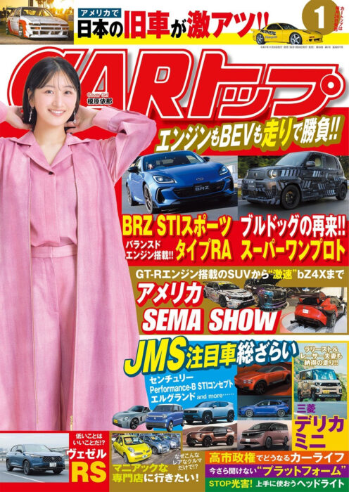 「CARトップ」1月号 表紙