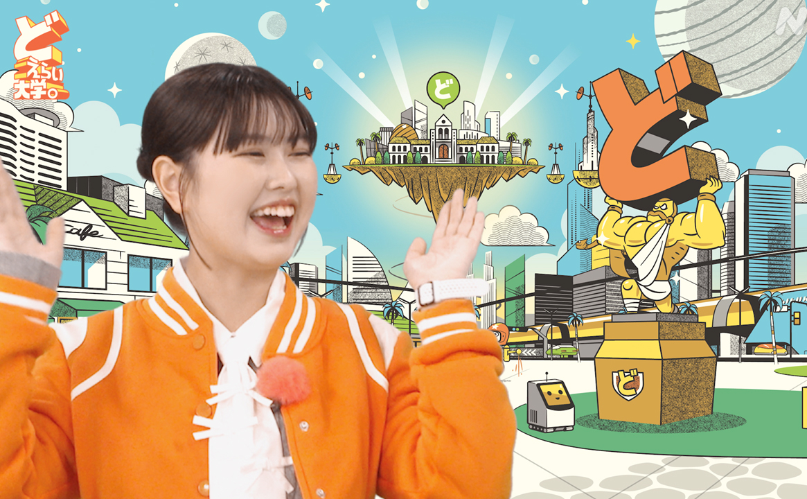 NHK「どえらい大学。」出演
