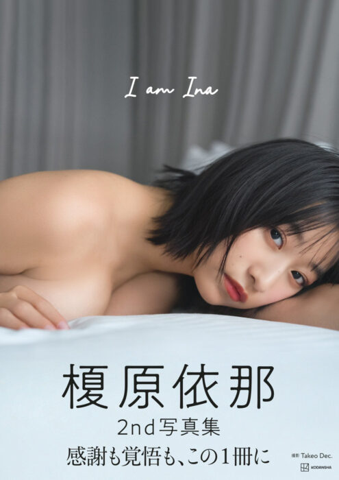 「I am Ina」表紙