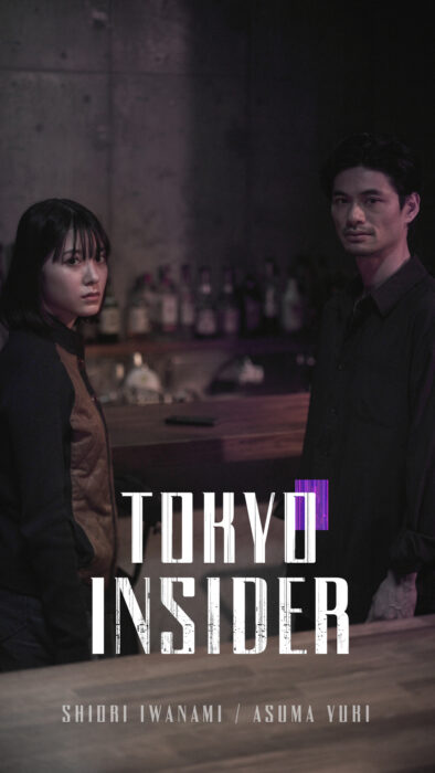 「TOKYO INSIDER」キービジュアル
