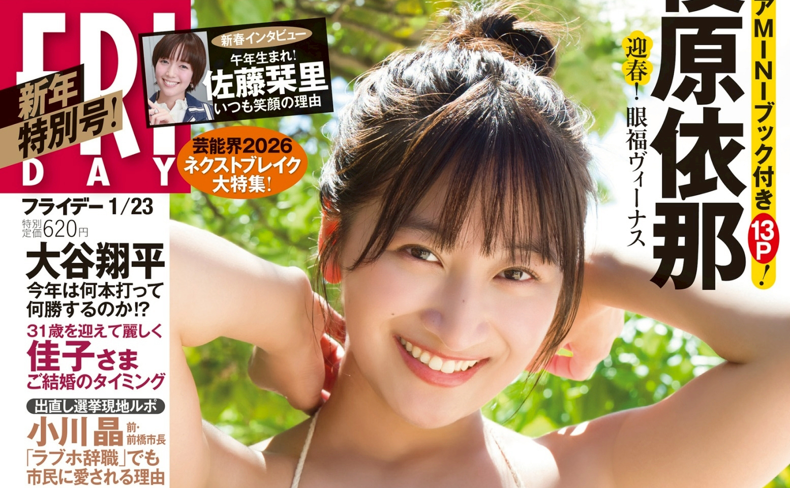 雑誌「FRIDAY」掲載 | seju