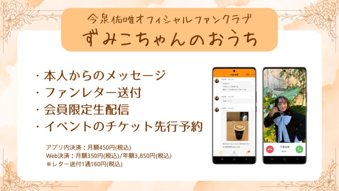 ずみこちゃんのおうち