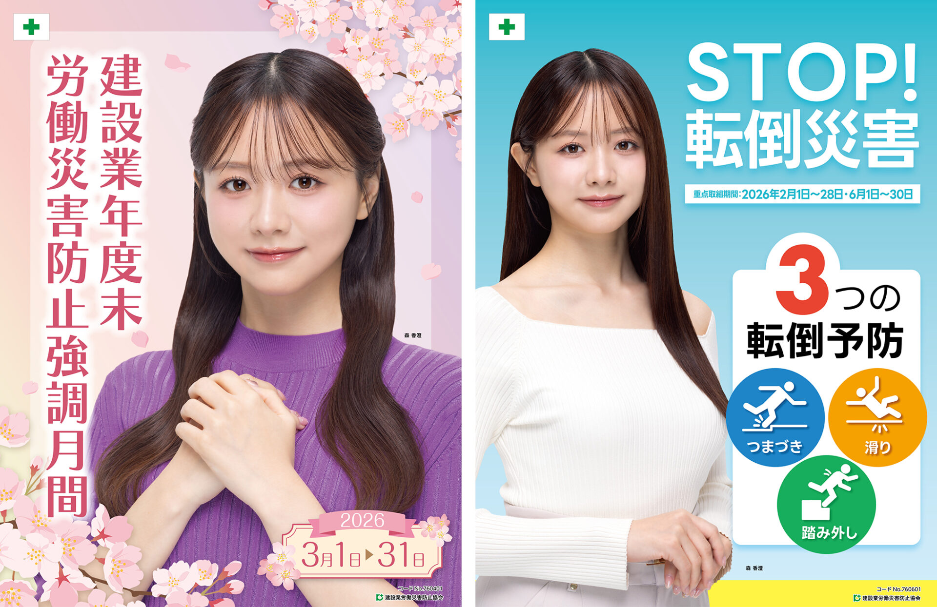 建災防ポスター