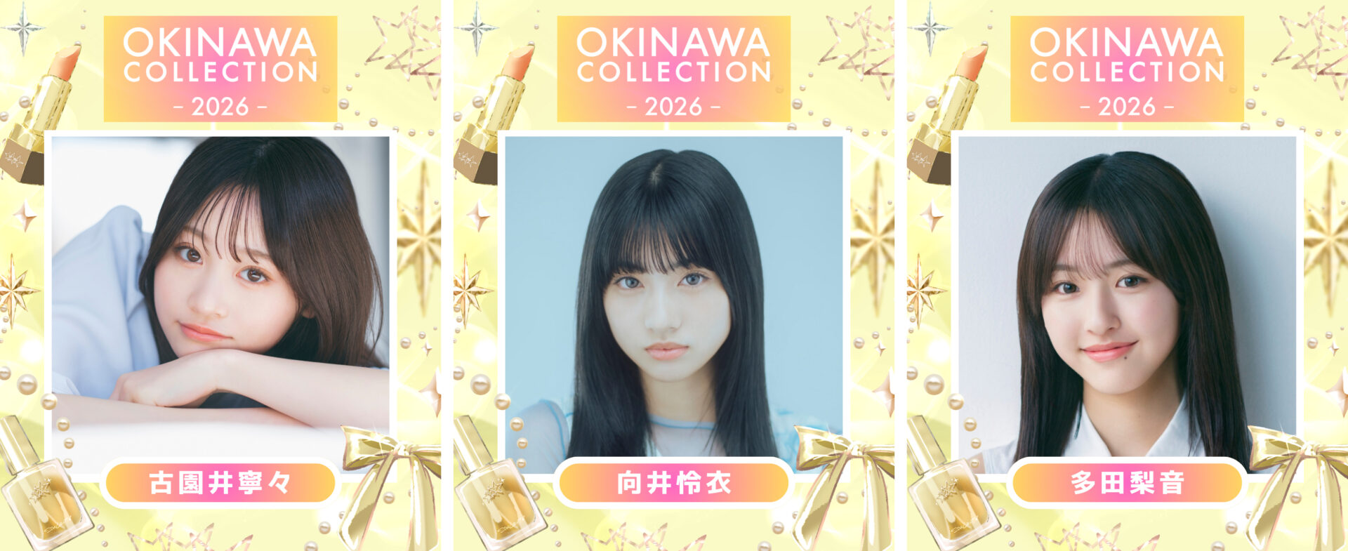 古園井寧々・向井怜衣・多田梨音