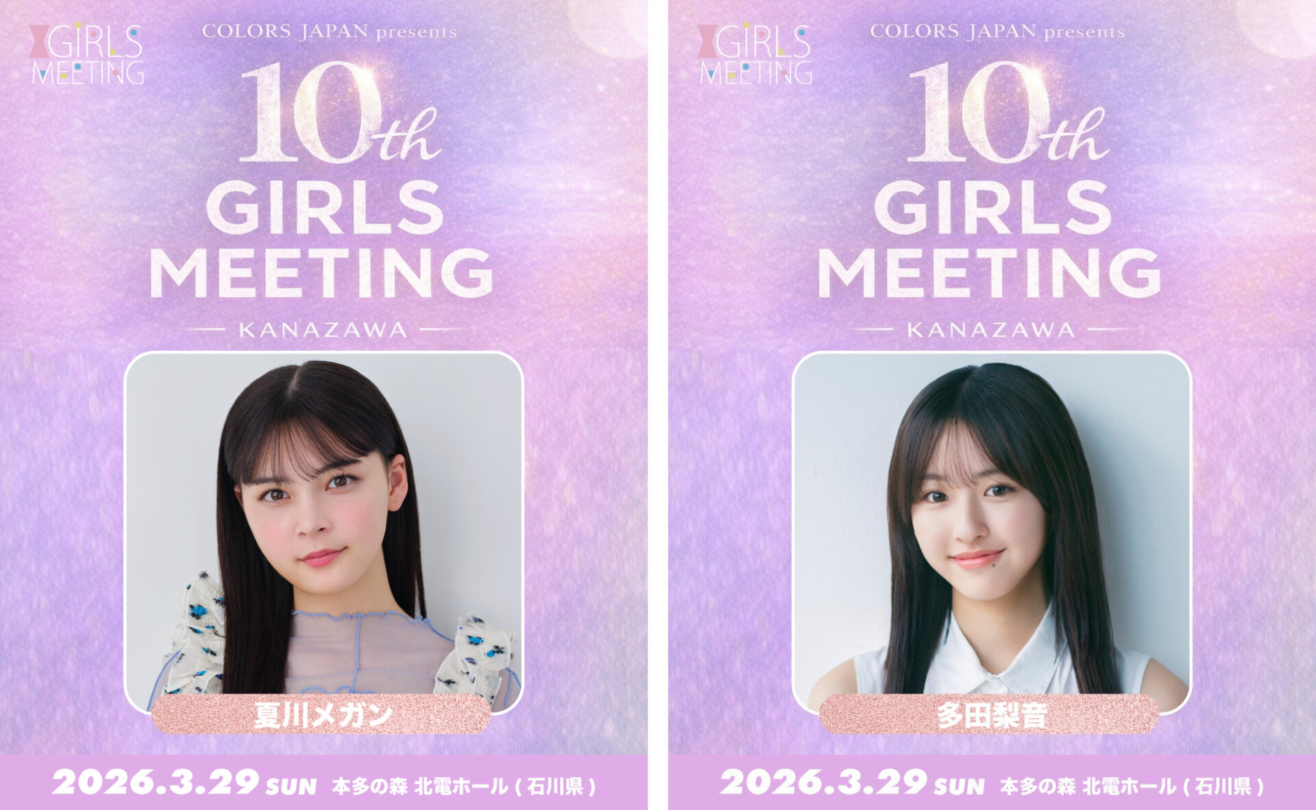 夏川メガン・多田梨音