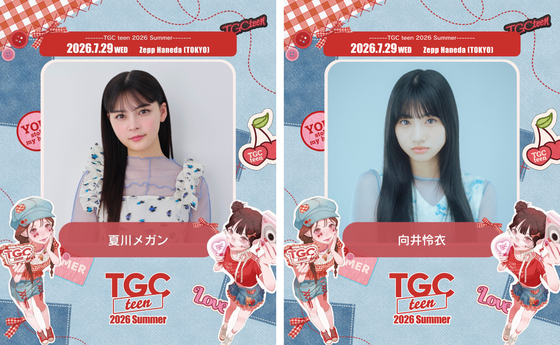 夏川メガン・向井怜衣