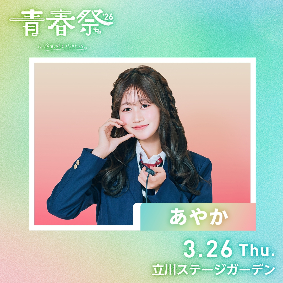 news_260223_ayaka.jpg
