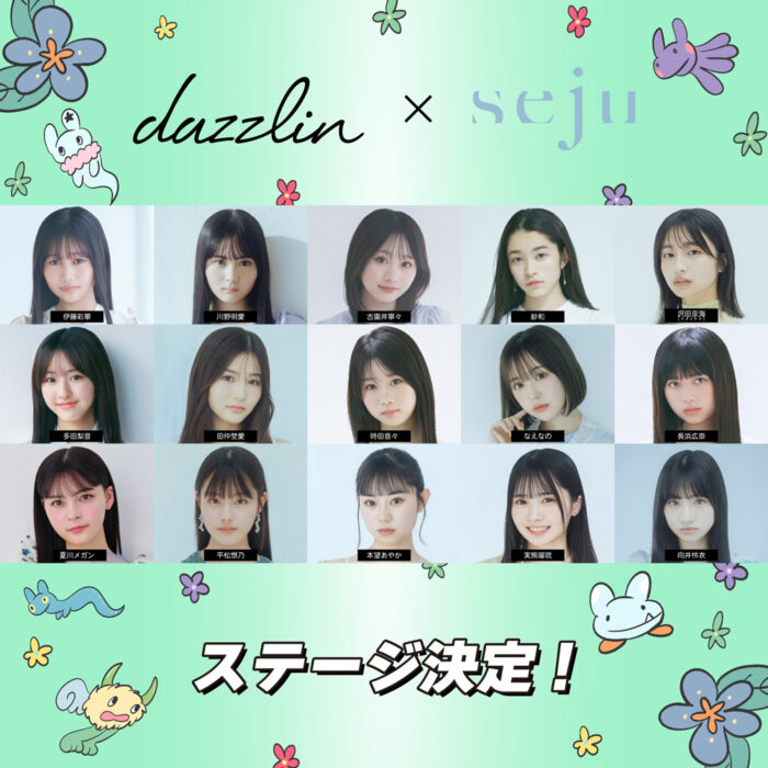 dazzlin×sejuコラボステージ