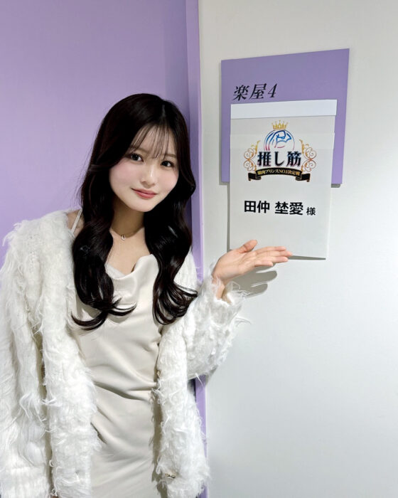 田仲埜愛