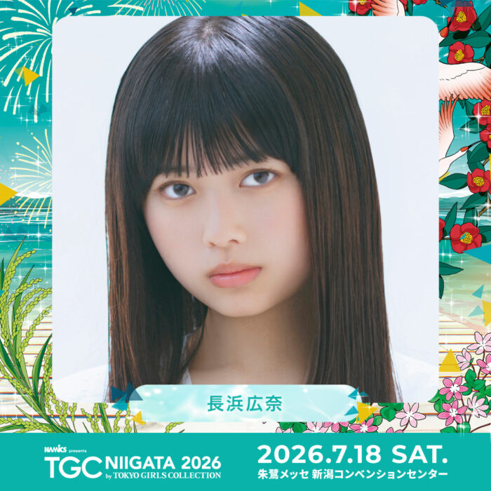 長浜広奈 / TGC NIIGATA 2026