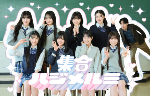 ショートドラマチャンネル『集合ハジメルミ』を開設