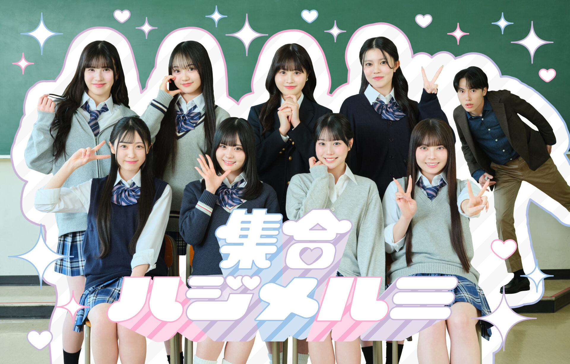 ショートドラマチャンネル『集合ハジメルミ』を開設