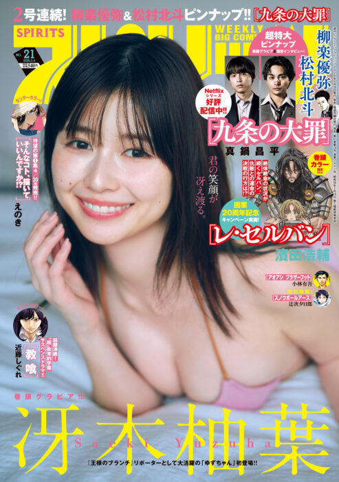 「週刊スピリッツ」No.21 表紙