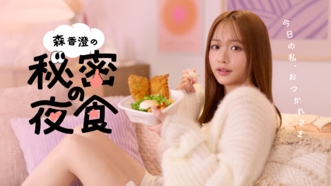 「秘密の夜食」放映決定