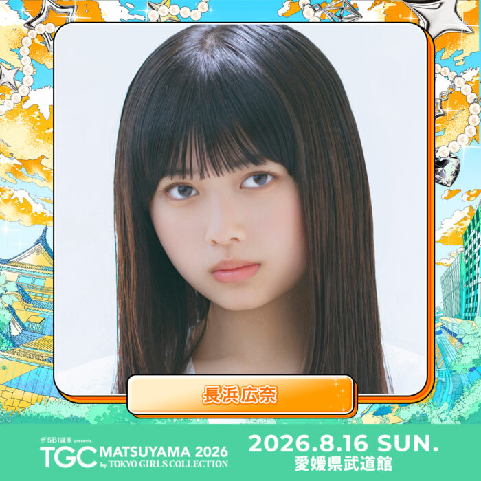 長浜広奈 / TGC MATSUYAMA 2026
