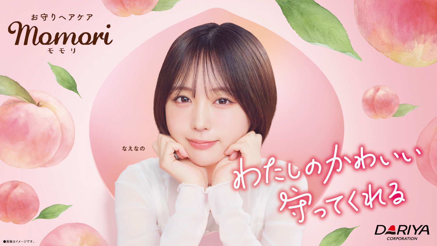 「モモリ」WebCM出演