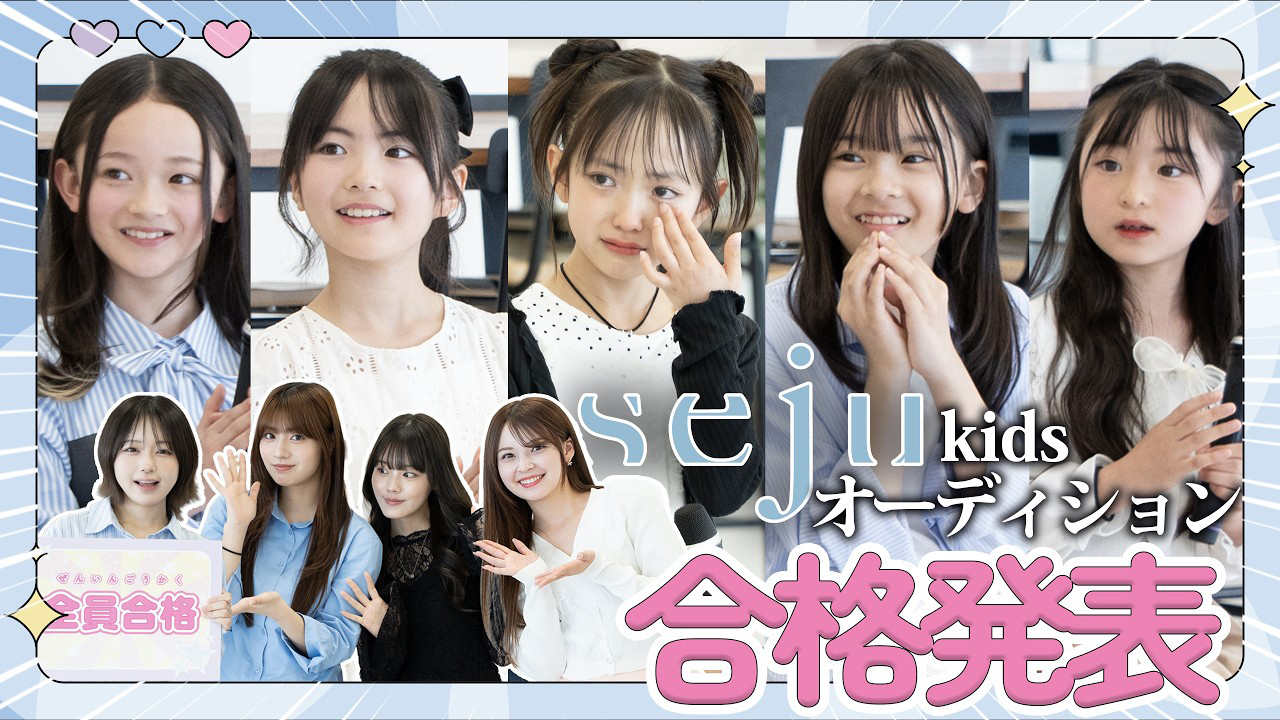公式YouTubeチャンネル「seju Kids!」開設